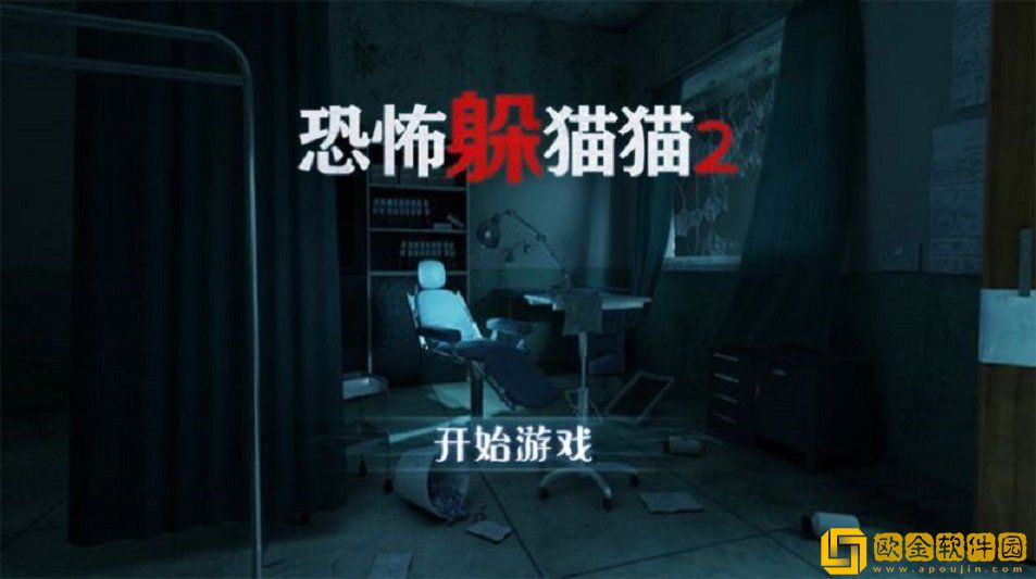 恐怖躲猫猫2旧