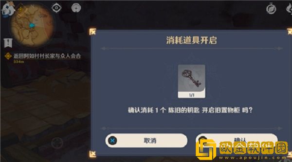 原神活力之家钥匙怎么使用