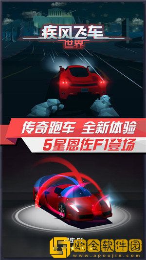 疾风飞车世界