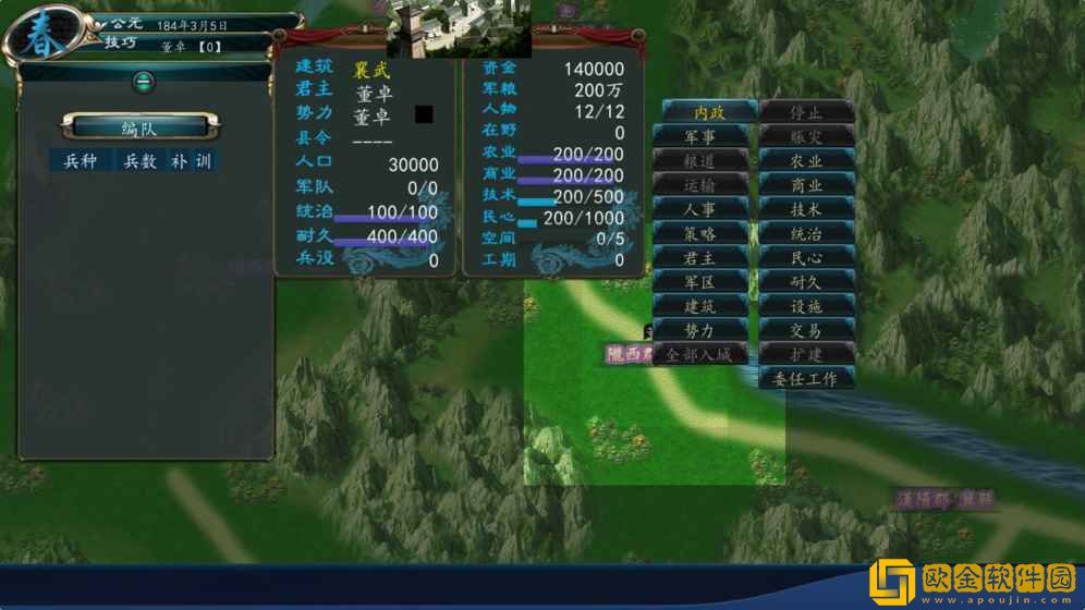 中华三国志全角色解锁版