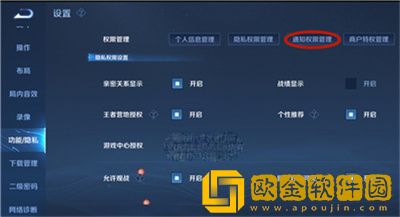 王者荣耀亲密好友上线提醒怎么关闭