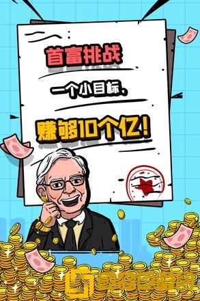 首富特烦恼