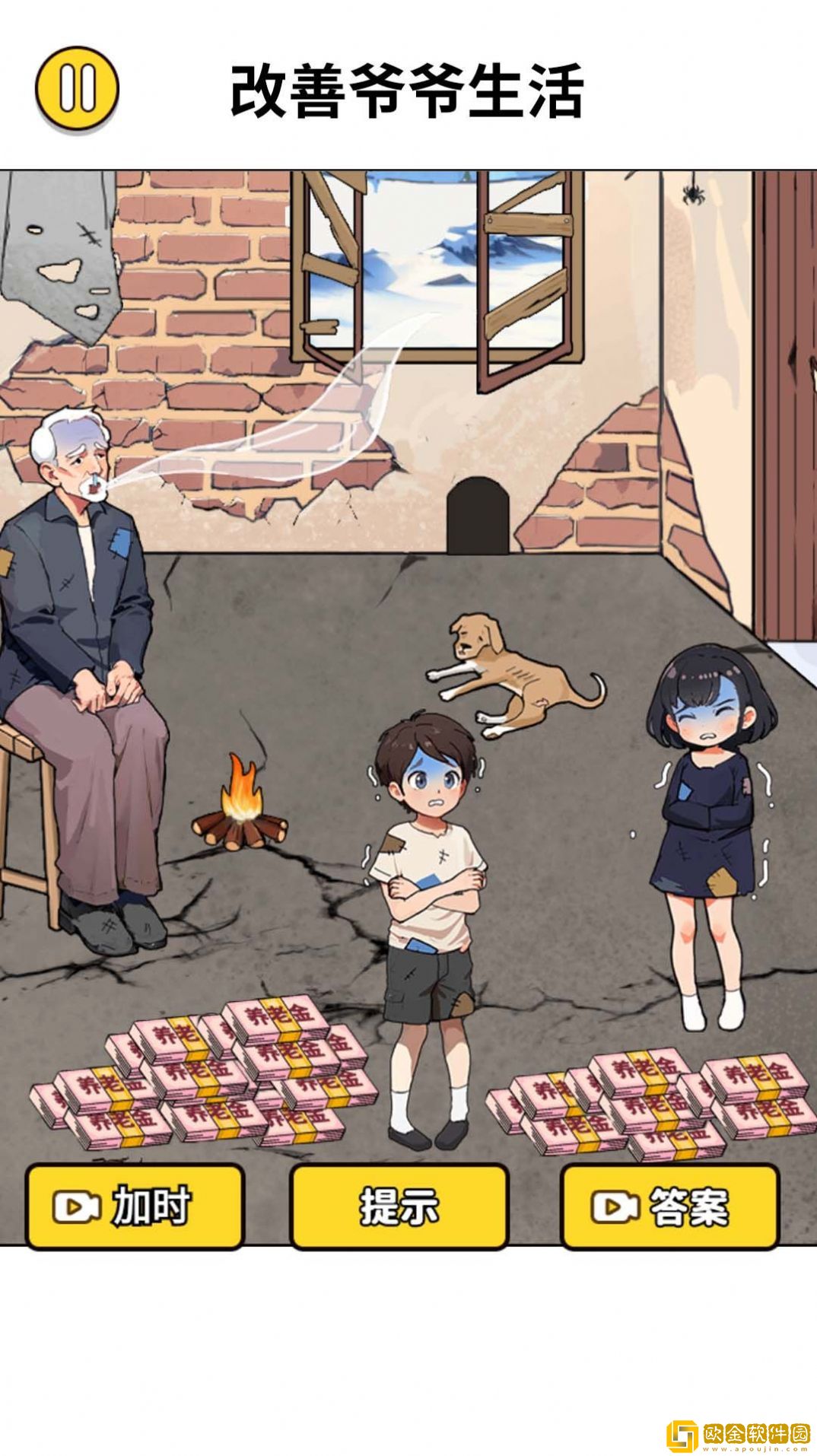 脑洞破屋取暖