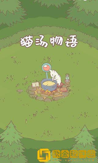 猫咪和汤