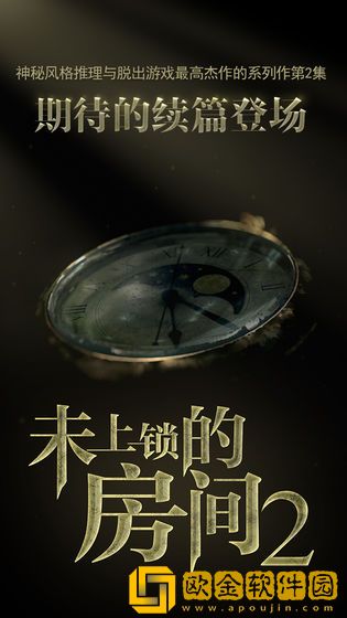 未上锁的房间2内购无限版