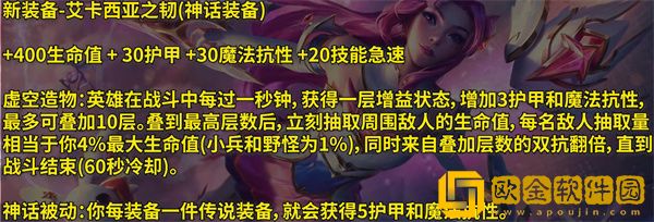 英雄联盟新装备艾卡西亚之韧效果是什么-英雄联盟新装备艾卡西亚之韧效果一览