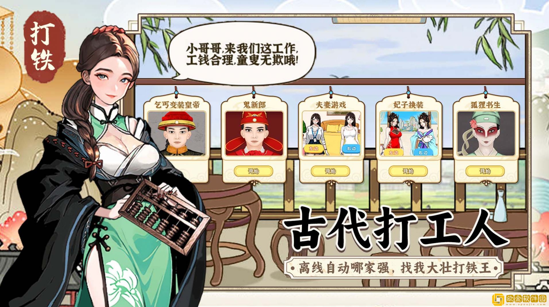 开个铁匠铺
