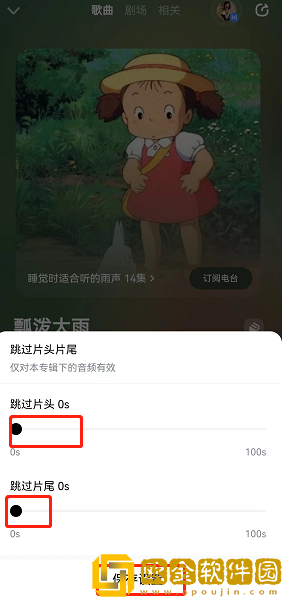 酷狗音乐歌曲头尾怎么跳过