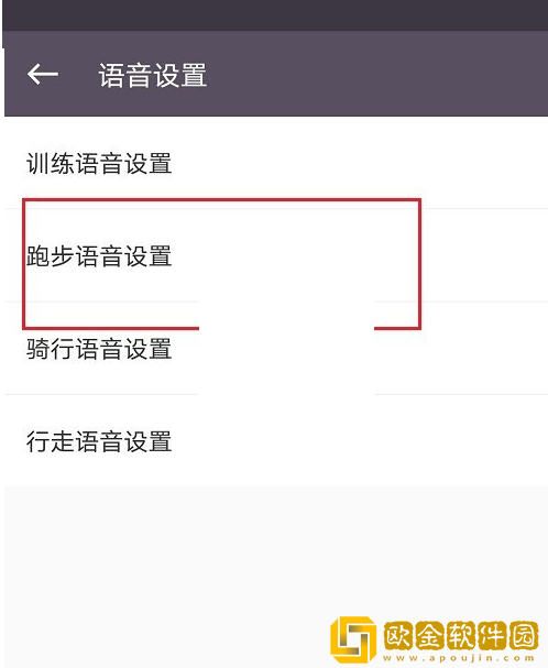 keep跑步语音包怎么改
