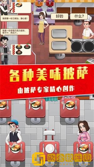 美味的披萨屋