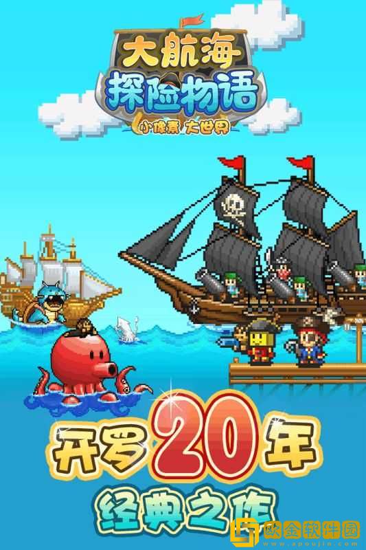 大航海探险物语