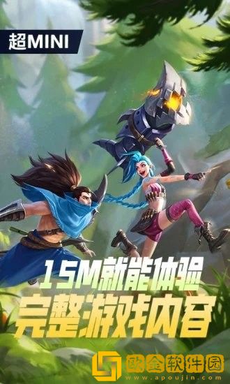 英雄联盟手游精简版