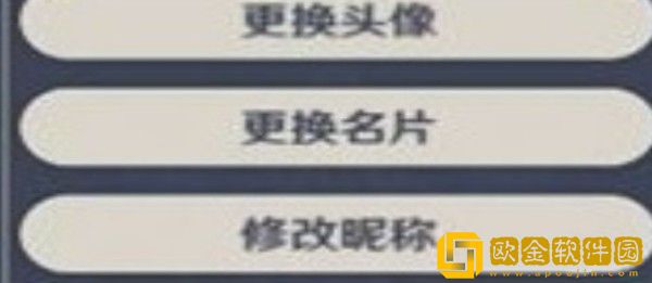 原神为什么不能改名