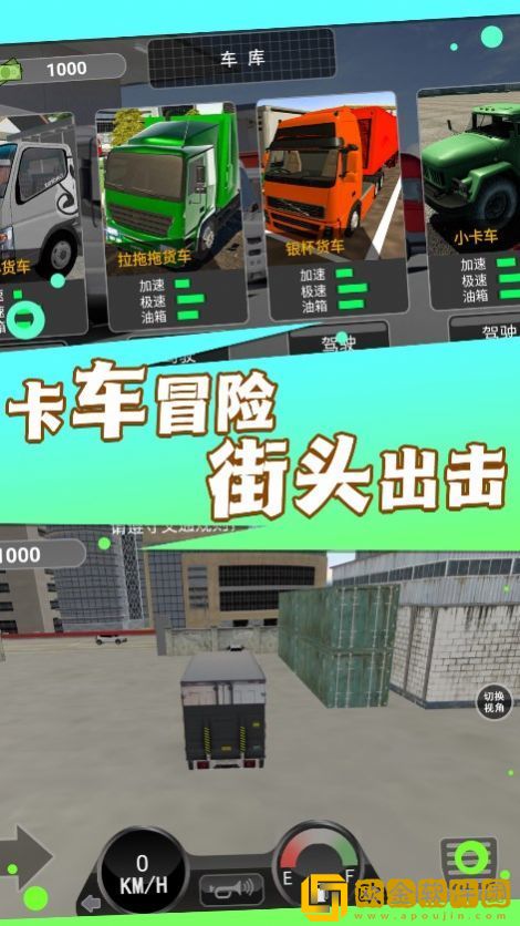 超级卡车模拟挑战