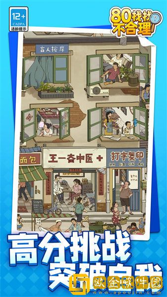 80找找不合理