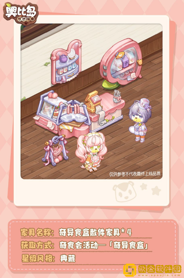 奥比岛手游奇食会家具有什么-奥比岛手游奇食会新家具一览