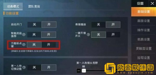 和平精英里面标记了一处地点怎么设置-和平精英里面标记了一处地点设置方法