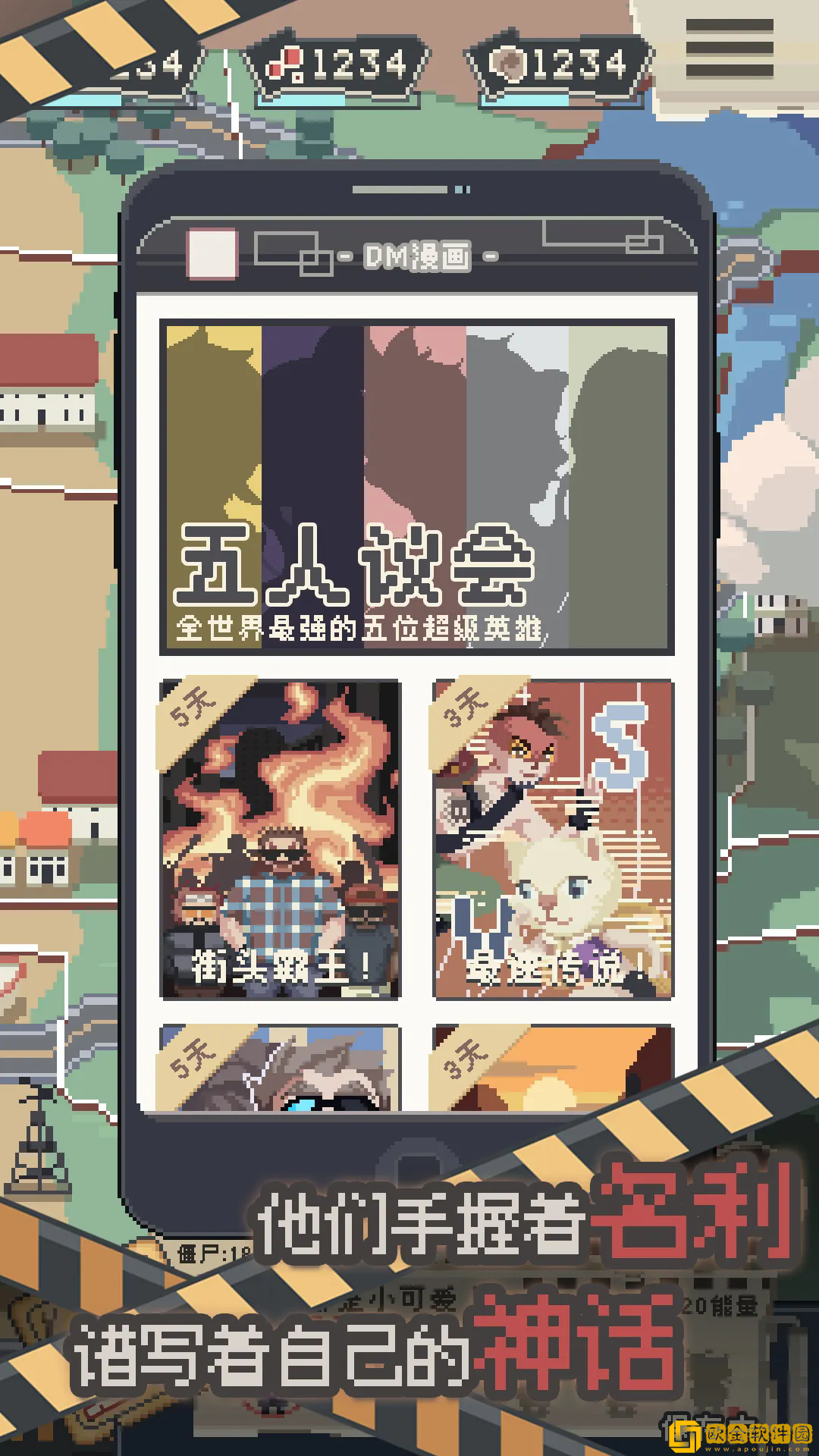 丧尸派对