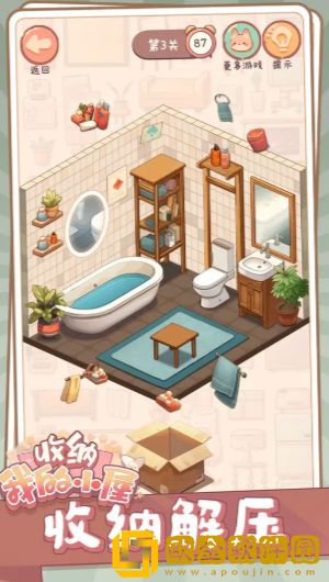 收纳我的小屋