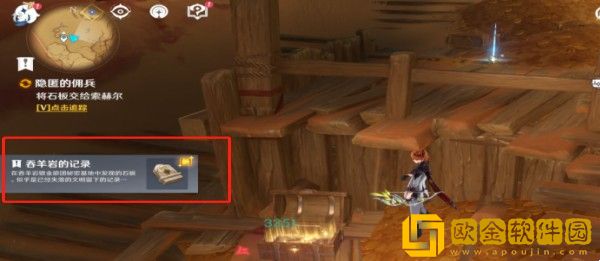 原神吞山岩的记录任务要怎么做