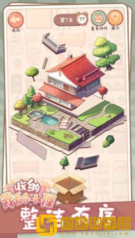 收纳我的小屋