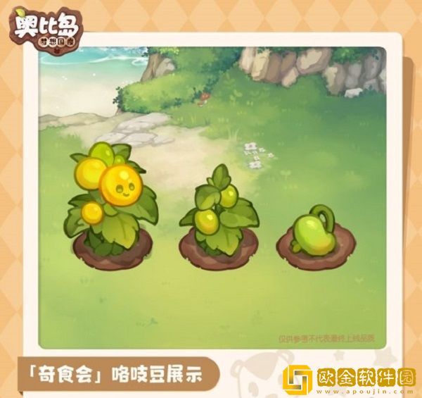 奥比岛手游奇食会魔法植物有什么