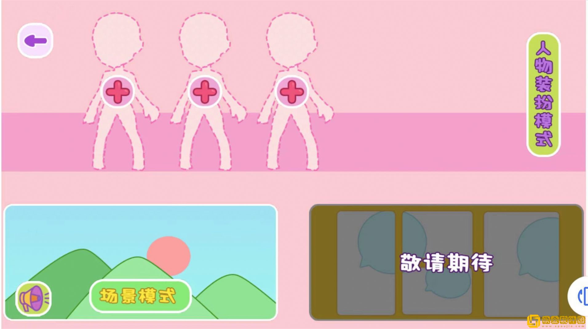 达人换装秀