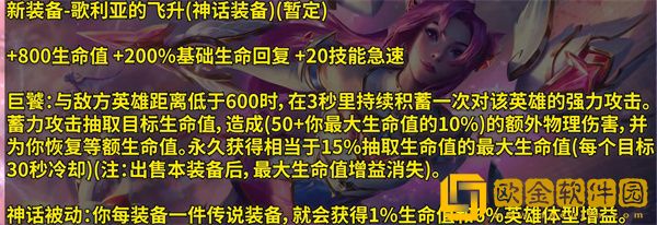 英雄联盟新装备歌利亚的飞升效果是什么-英雄联盟新装备歌利亚的飞升效果一览