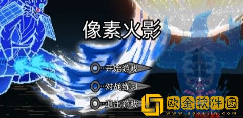 像素火影韩涵终章