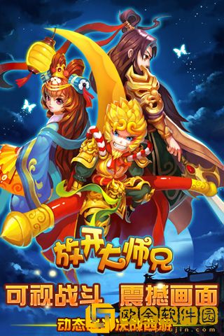 放开大师兄