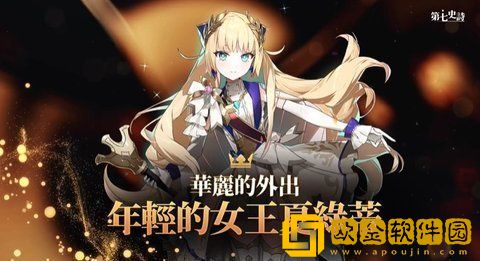 第七史诗×Re：0联动