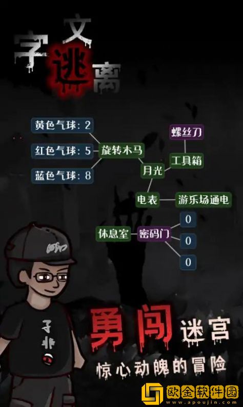 文字逃离