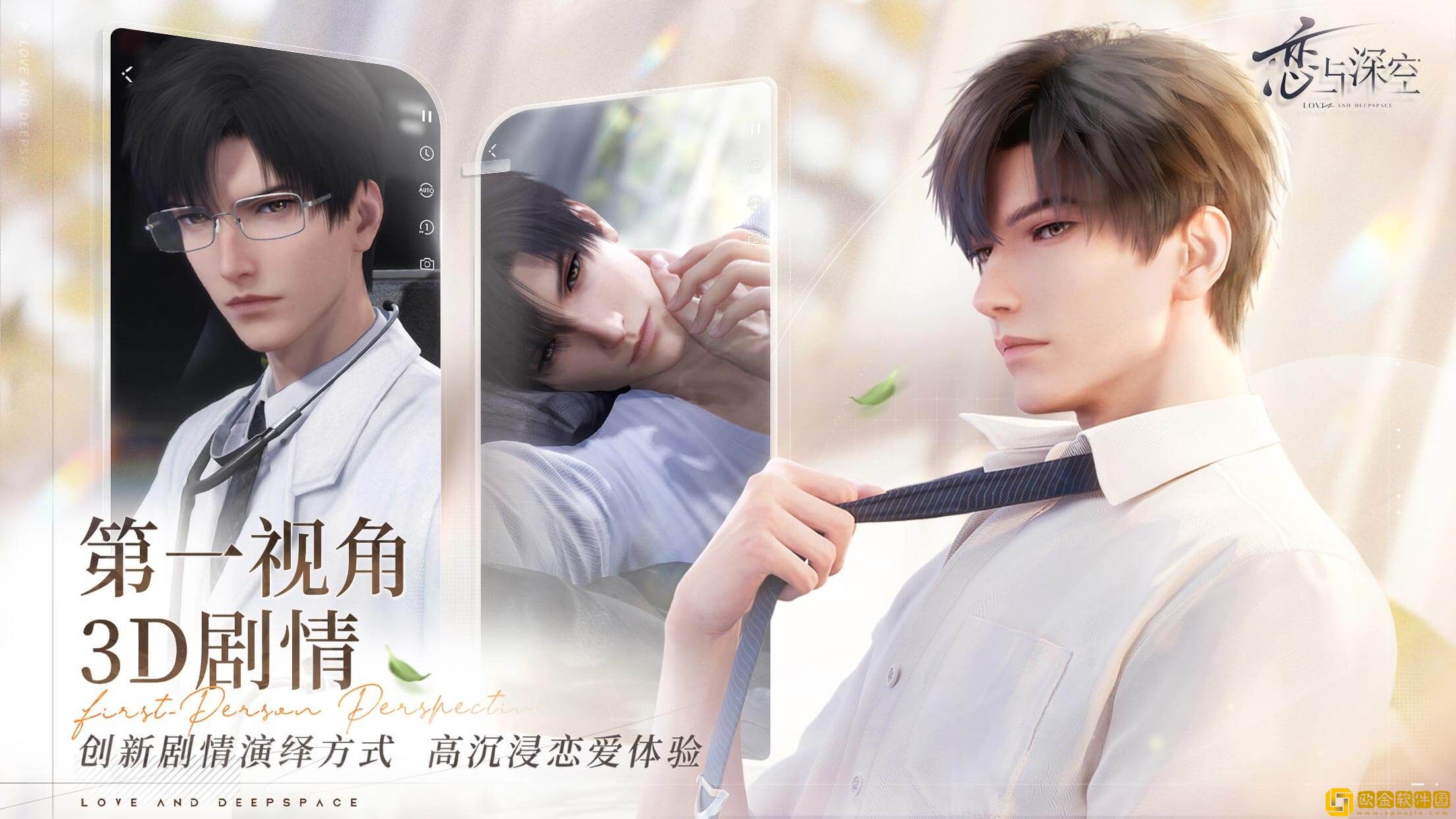 恋与深空最新公测版