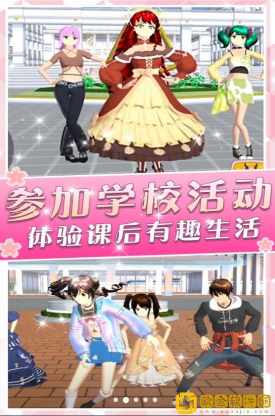 樱花高校派对