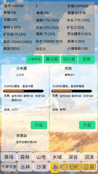 小镇经营农场模拟器