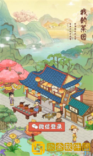 我的茶园