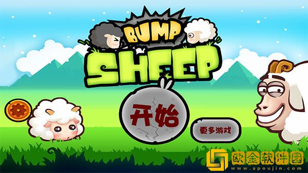 山羊大碰撞