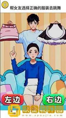 女友爱换装