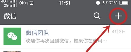 微信怎么建立群聊-微信建立群聊方法