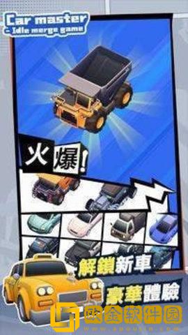 汽车放置合并大师