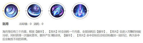 王者荣耀新英雄海月如何反制