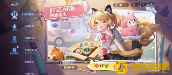 王者荣耀时之奇旅的幸运礼活动怎么玩-王者荣耀时之奇旅的幸运礼活动的玩法介绍