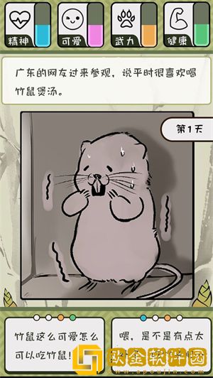 竹鼠活下去