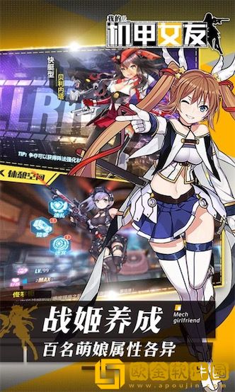 我的机甲女友