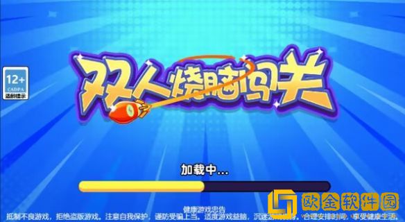 双人烧脑闯关