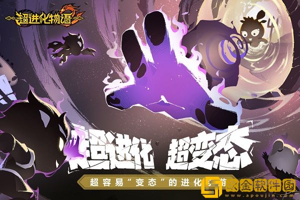 超进化物语2测试服