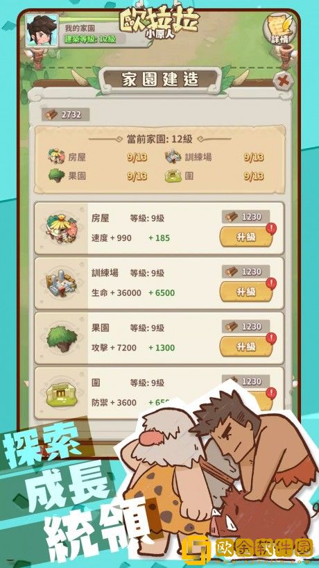 欧拉拉小原人