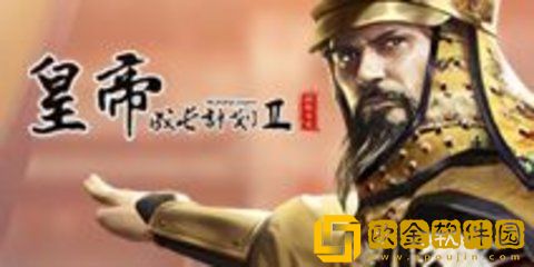 帝王模拟器