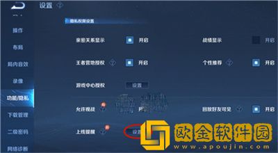 王者荣耀亲密好友上线提醒怎么关闭-王者荣耀亲密好友上线提醒关闭方法介绍