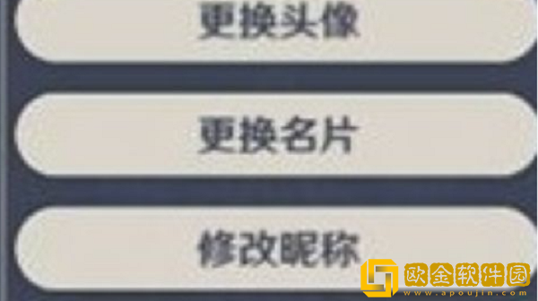 原神如何进行改名操作